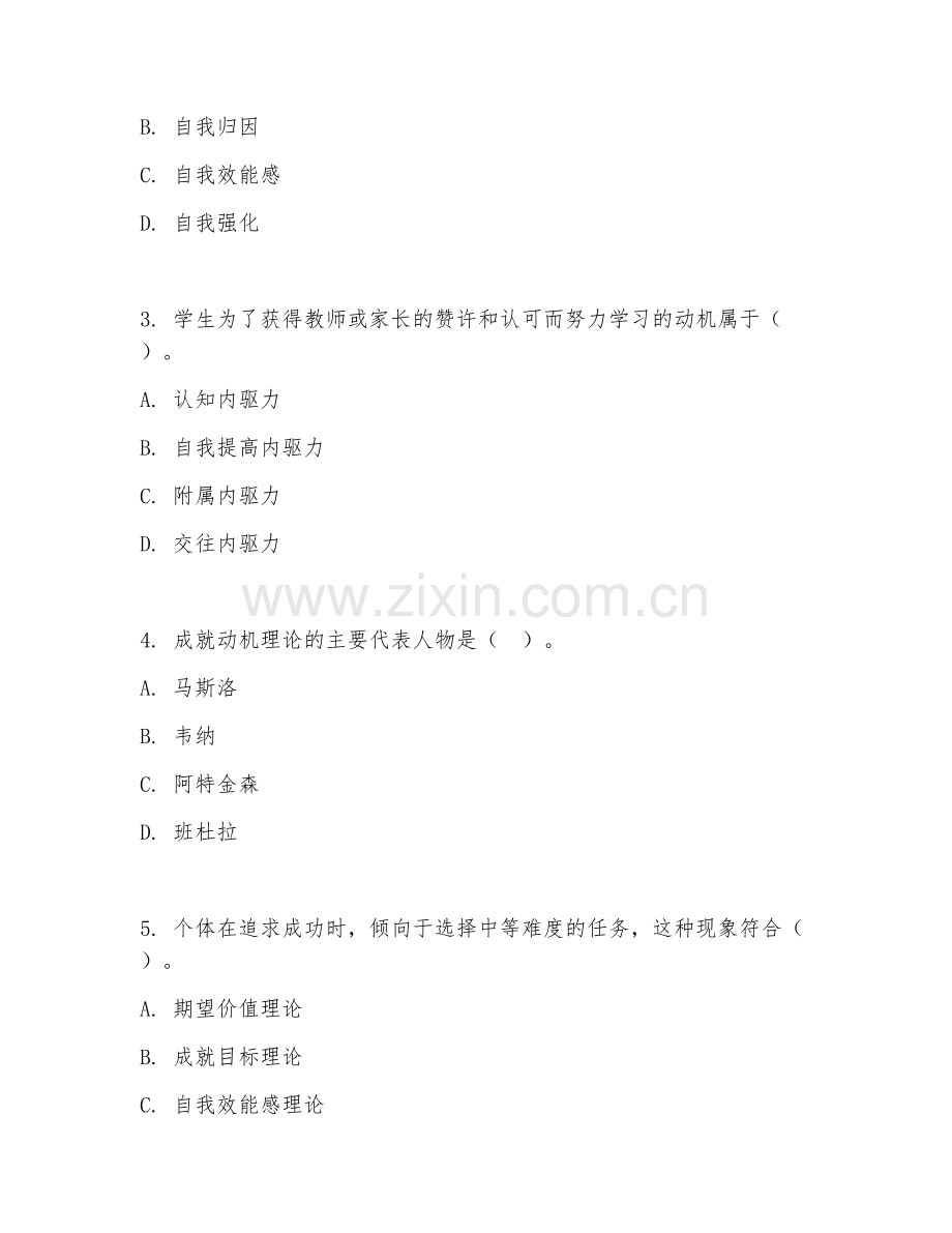 2025年大学第一学年（教育心理学）学习动机理论测试题及答案.doc_第2页