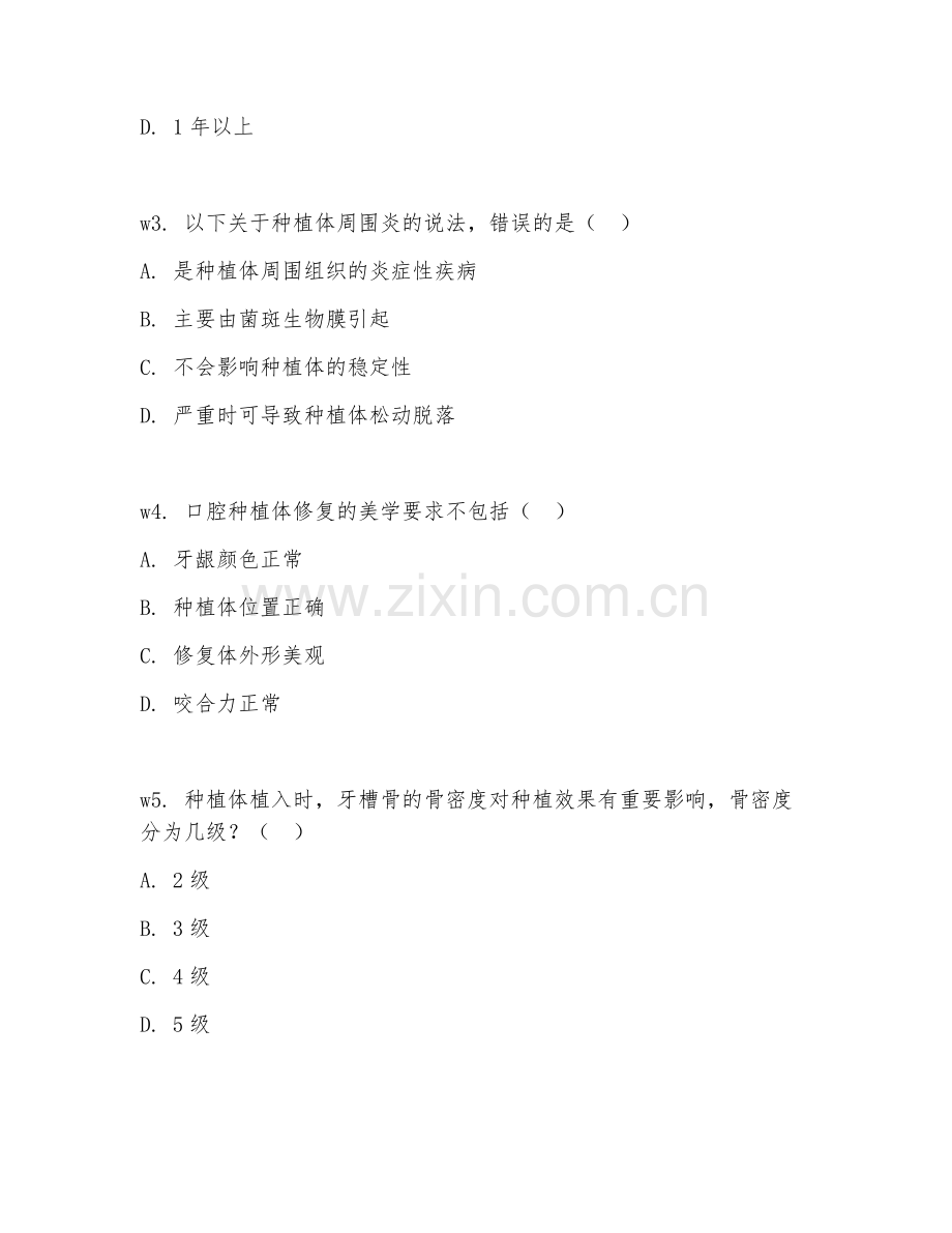 2025年高职（口腔医学技术）口腔种植体修复综合测试题及答案.doc_第2页