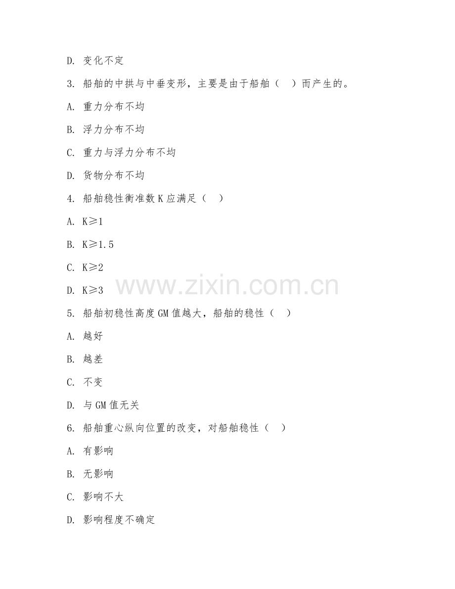 2025年高职（航海技术）船舶货运管理综合测试题及答案.doc_第2页