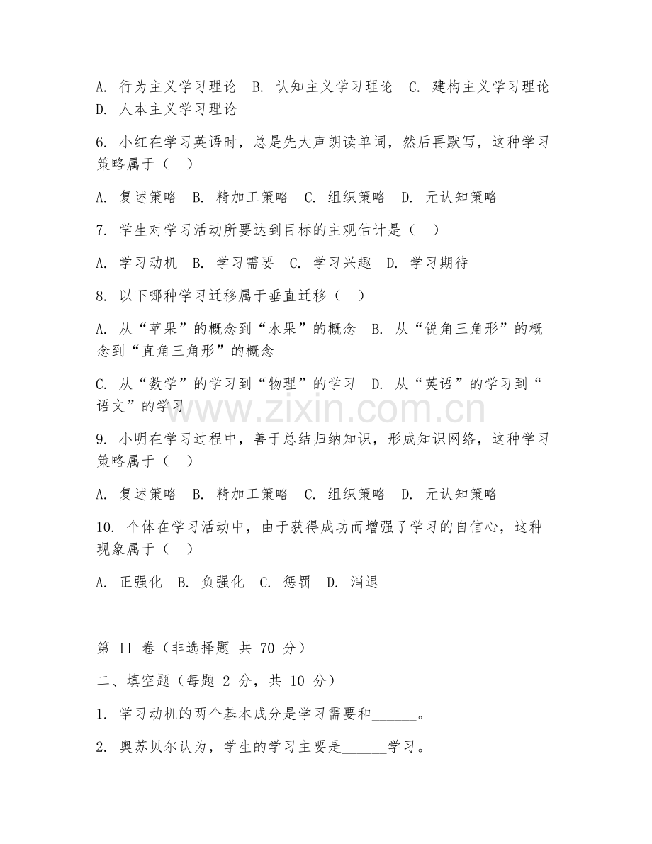 2025年大学大三（教育心理学）学习心理试题及答案.doc_第2页