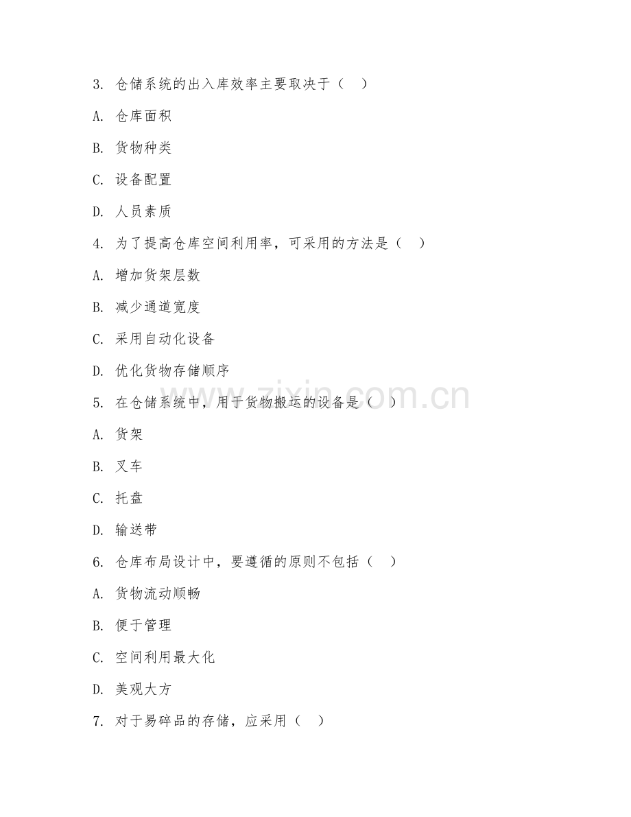 2025年大学第一学年（物流工程）仓储系统设计试题及答案.doc_第2页