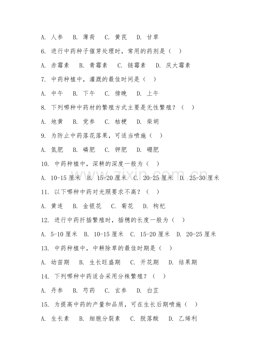 2025年大学大四（中药资源学）中药种植技术试题及答案.doc_第2页