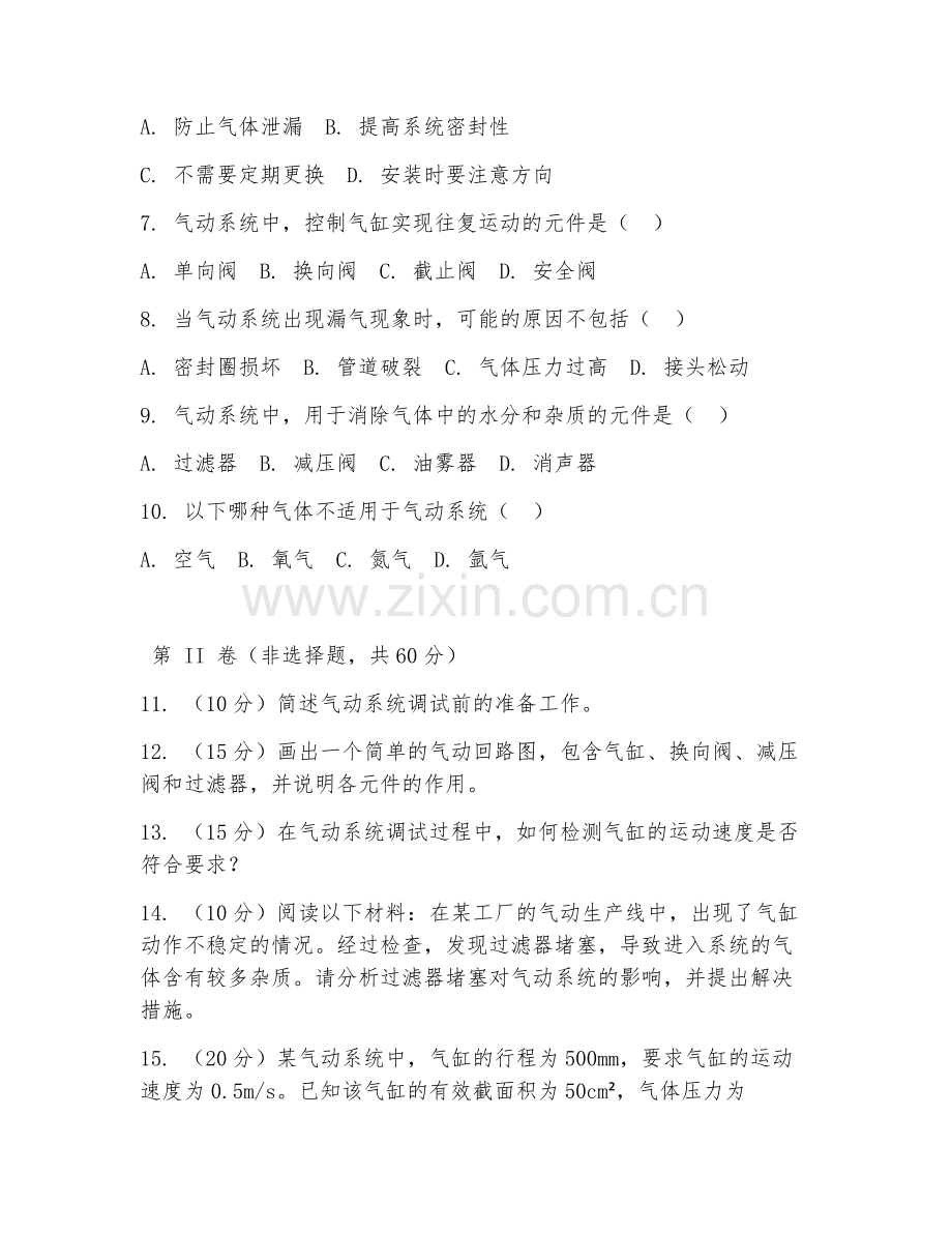 2025年高职（气动技术）气动系统调试阶段测试题及答案.doc_第2页