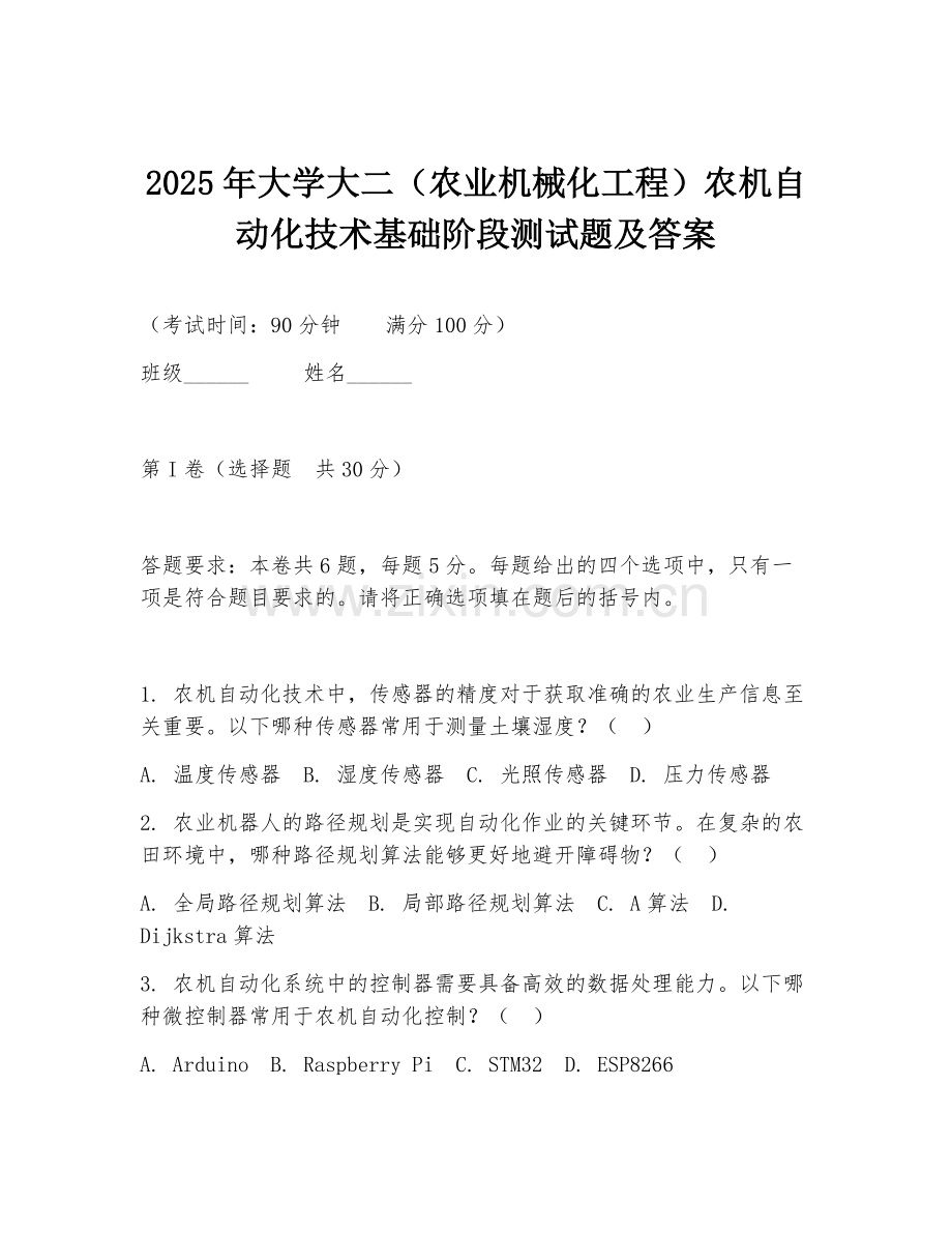 2025年大学大二（农业机械化工程）农机自动化技术基础阶段测试题及答案.doc_第1页