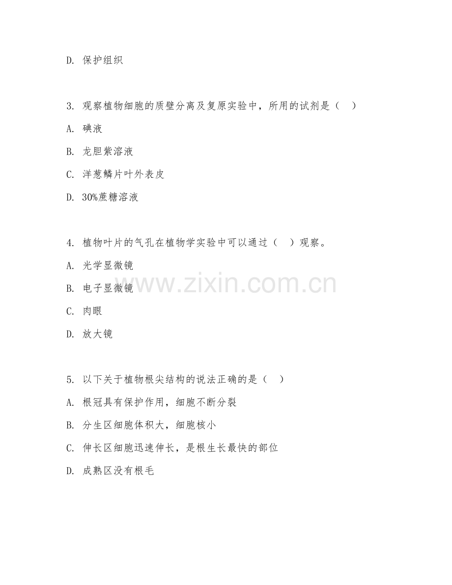 2025年大学大一（生物科学）植物学实验阶段测试题及答案.doc_第2页