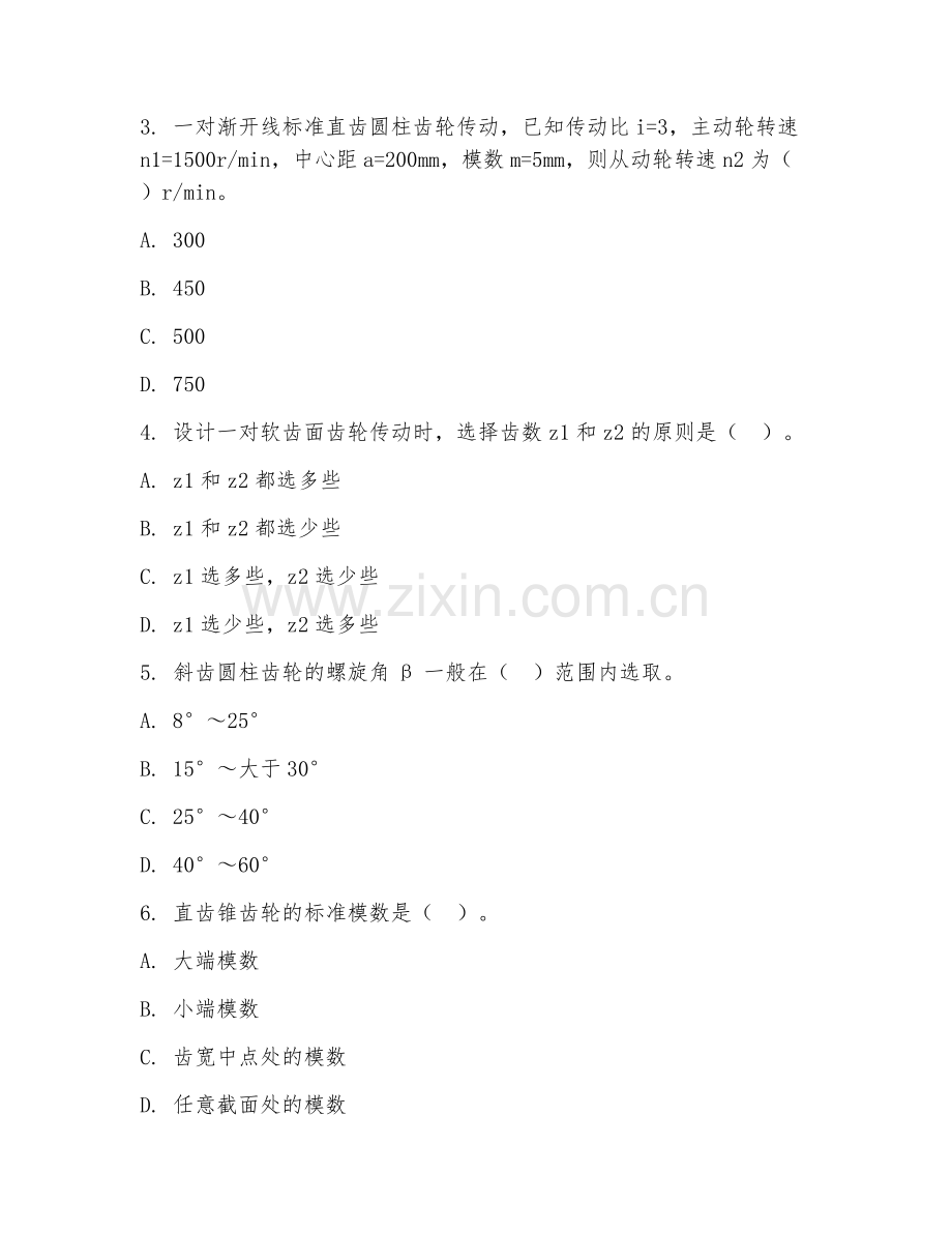 2025年大学大三（机械设计基础）齿轮传动设计阶段测试题及答案.doc_第2页