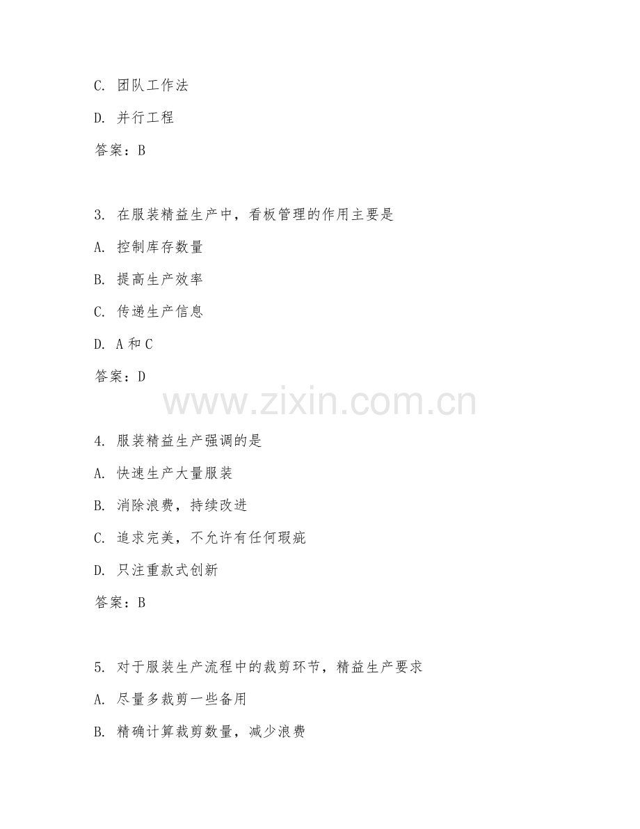 2025年高职（服装工艺技术）服装精益生产实操试题及答案.doc_第2页