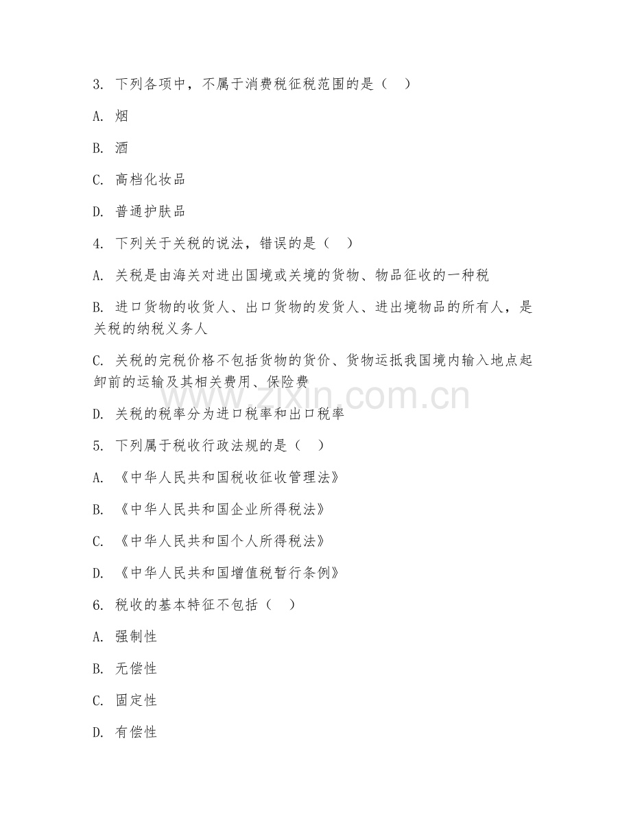 2025年大学第二学年（税收学）税法案例分析综合测试题及答案.doc_第2页