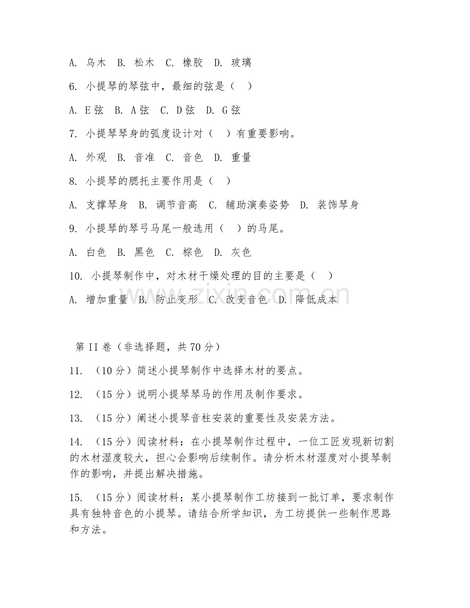 2025年高职（乐器制造与维护）小提琴制作基础试题及答案.doc_第2页