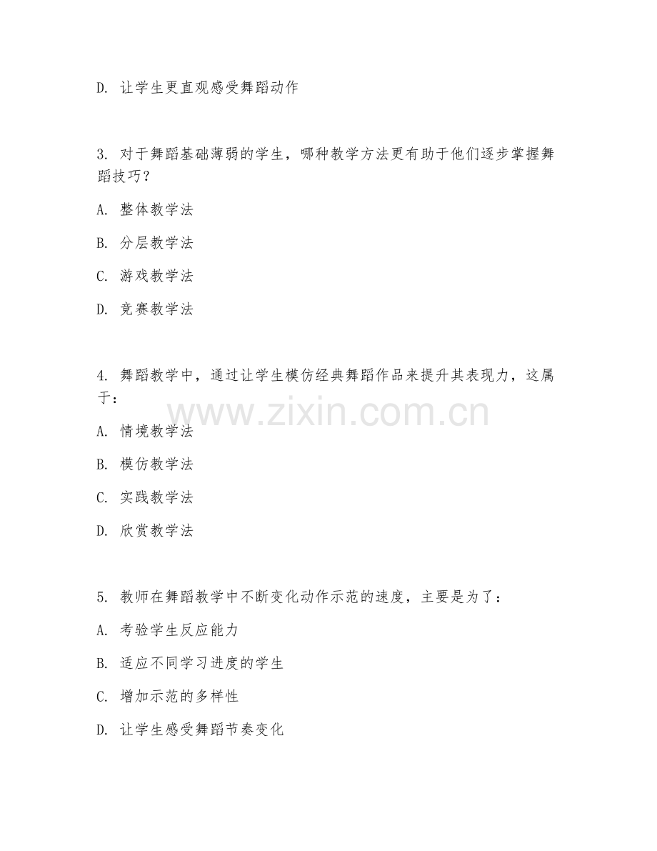 2025年大学第三学年（艺术教育）舞蹈教学方法试题及答案.doc_第2页