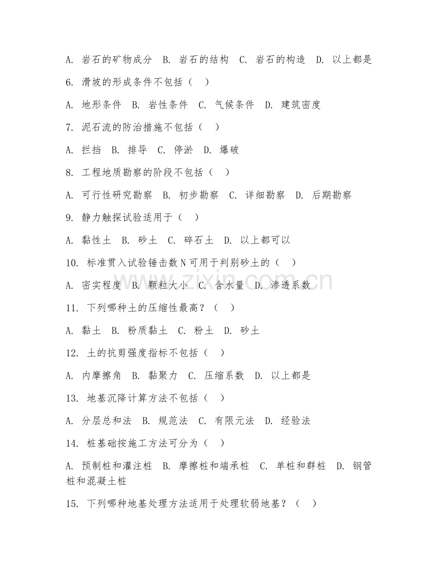 2025年大学大二（勘查技术与工程）工程地质勘查综合测试题及答案.doc_第2页