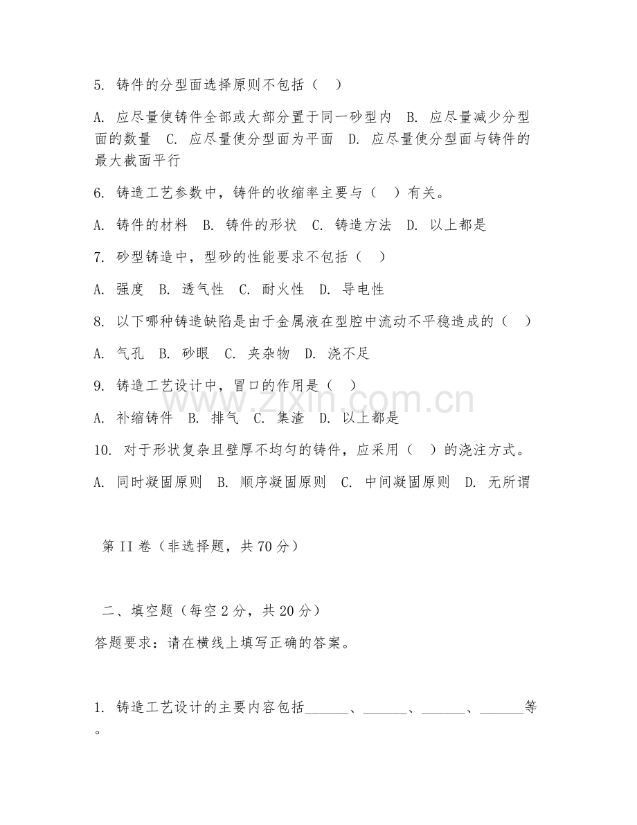 2025年大学大一（材料成型及控制工程）铸造工艺设计试题及答案.doc_第2页