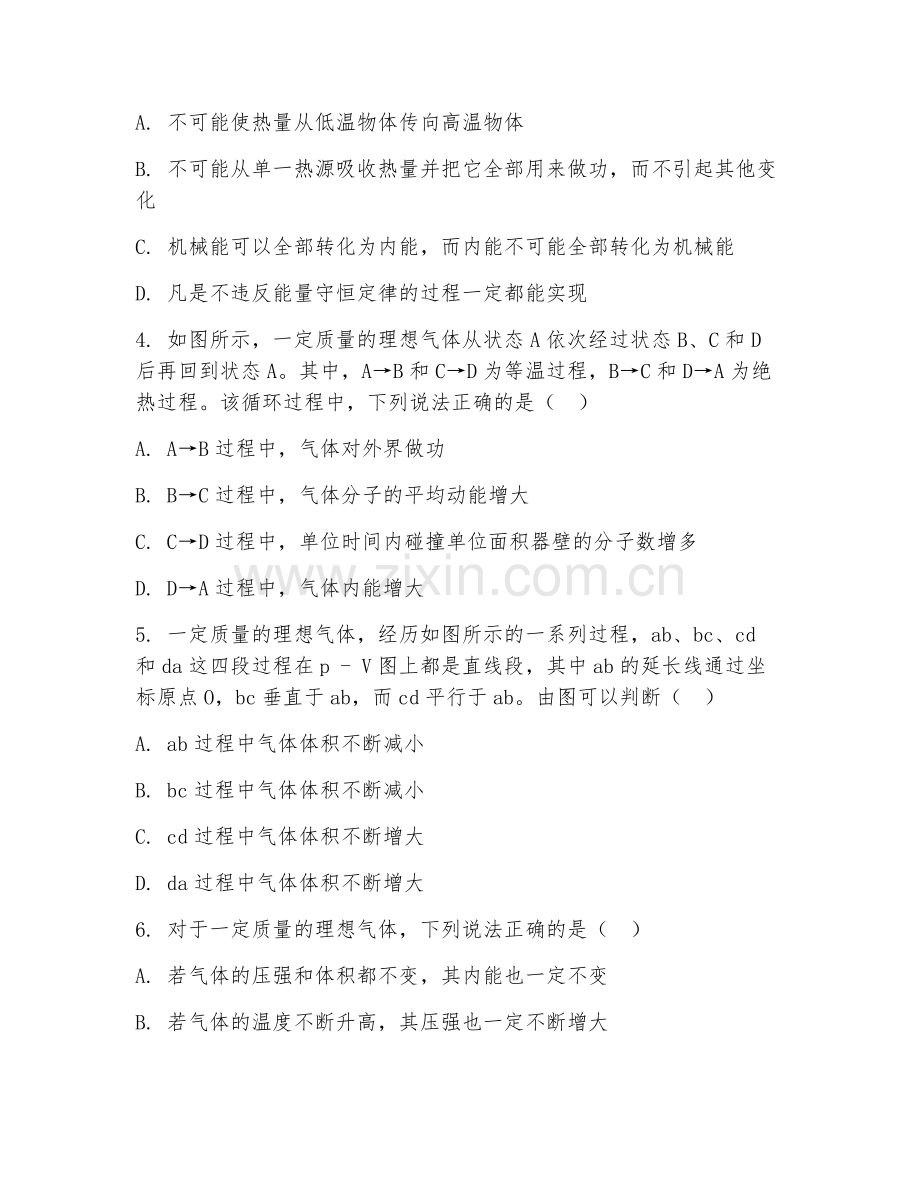 2025年大学第一学年（热能工程）热力学定律应用测试题及答案.doc_第2页