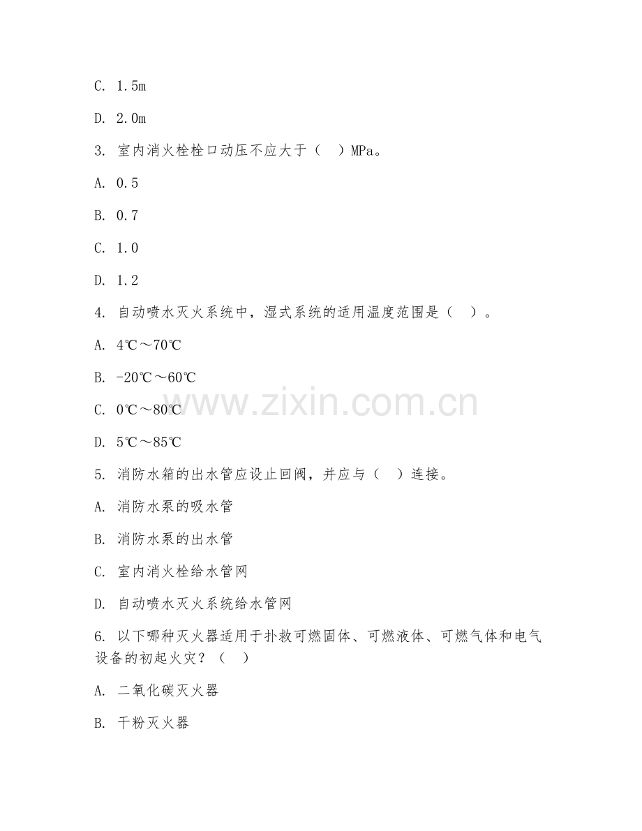 2025年大学大二（消防工程）建筑消防工程综合测试卷.doc_第2页