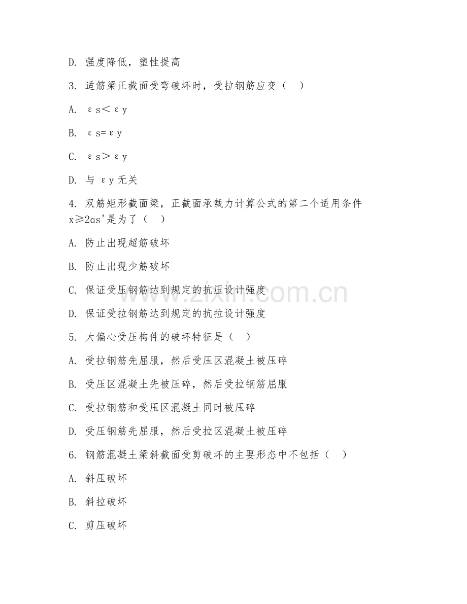 2025年大学三年级（土木工程）混凝土结构原理试题及答案.doc_第2页