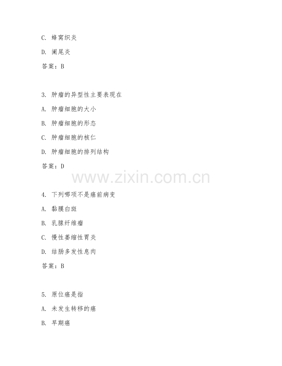 2025年大学大一（基础医学）病理学基础试题及答案.doc_第2页