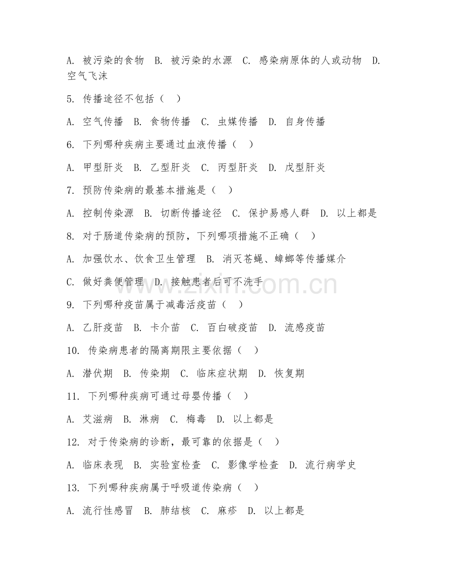 2025年大学大一（护理学）传染病护理学基础阶段测试题及答案.doc_第2页