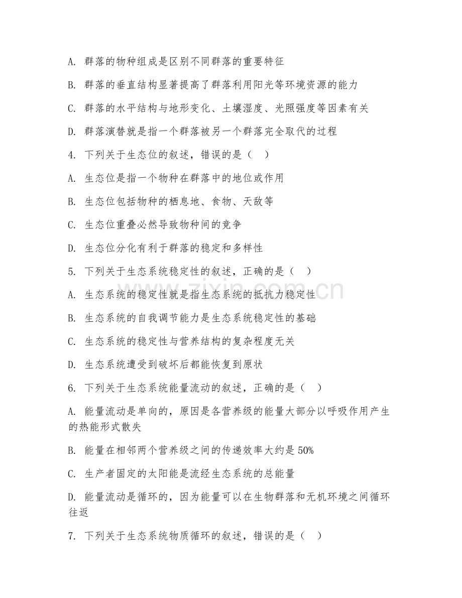 2025年大学大二（生态学）理论生态学综合测试题及答案.doc_第2页