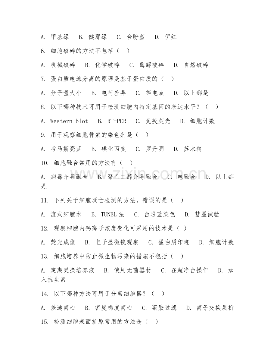 2025年大学大三（生物科学）细胞生物学实验阶段测试题及答案.doc_第2页