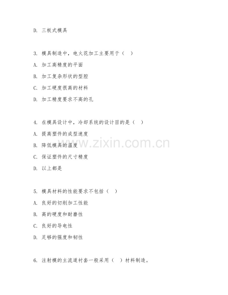 2025年高职第一学年（模具设计与制造）模具设计基础试题.doc_第2页