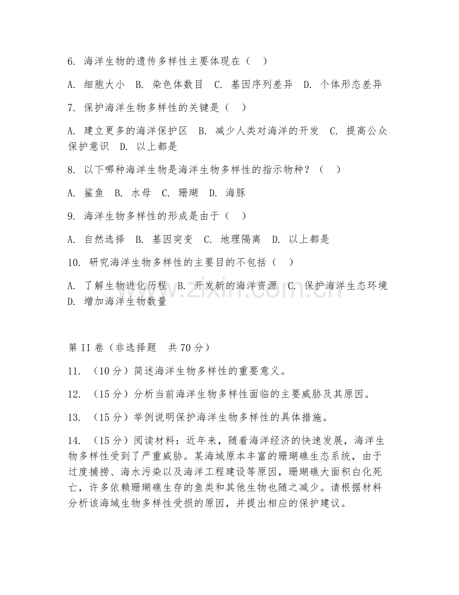 2025年大学四年级（海洋生物学）海洋生物多样性试题及答案.doc_第2页