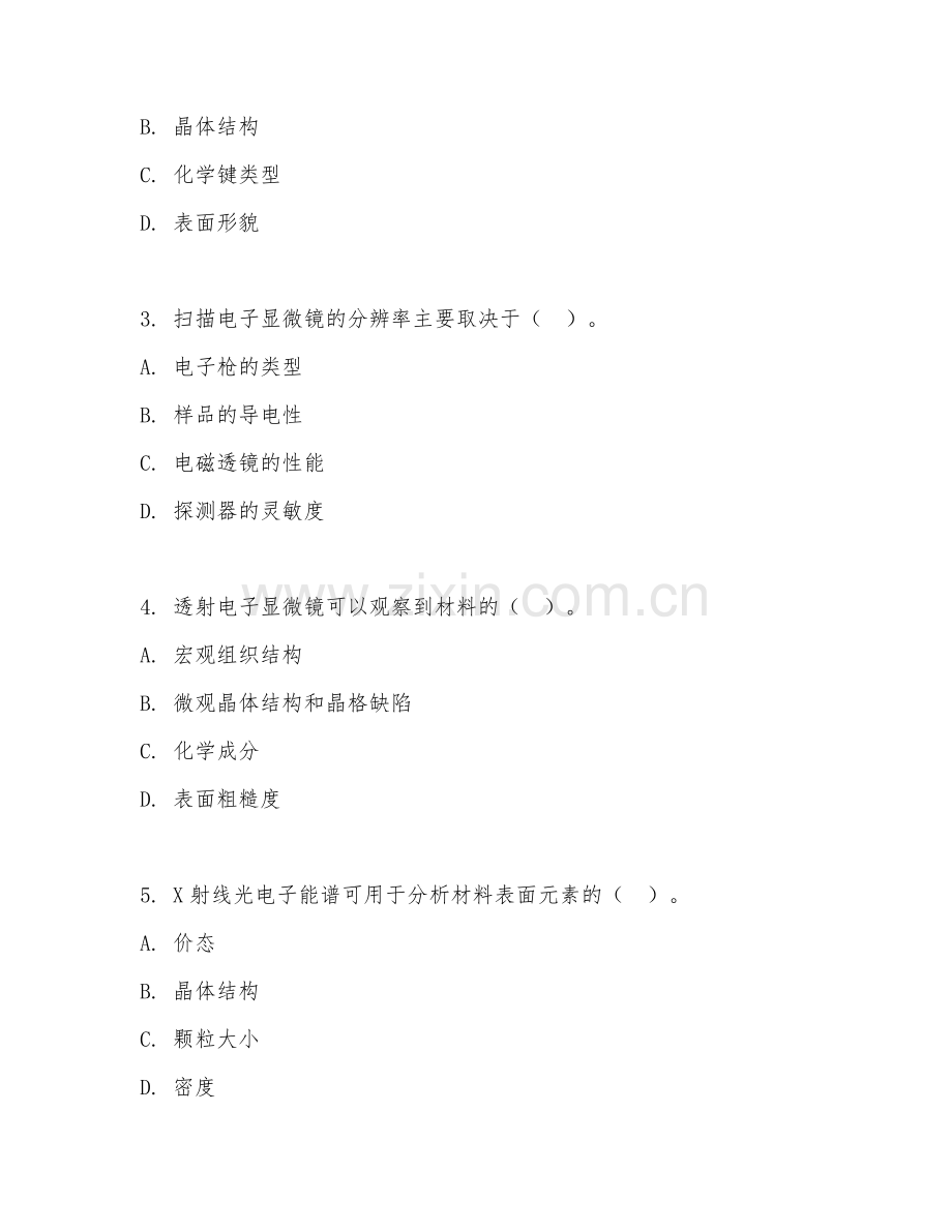 2025年大学大一（材料科学与工程）材料表征技术基础阶段试题.doc_第2页