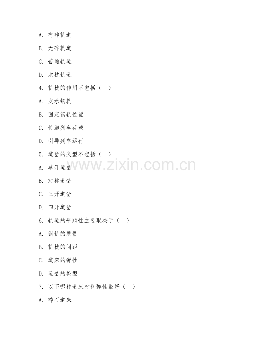 2025年大学大三（铁道工程）铁路轨道工程试题及答案.doc_第2页