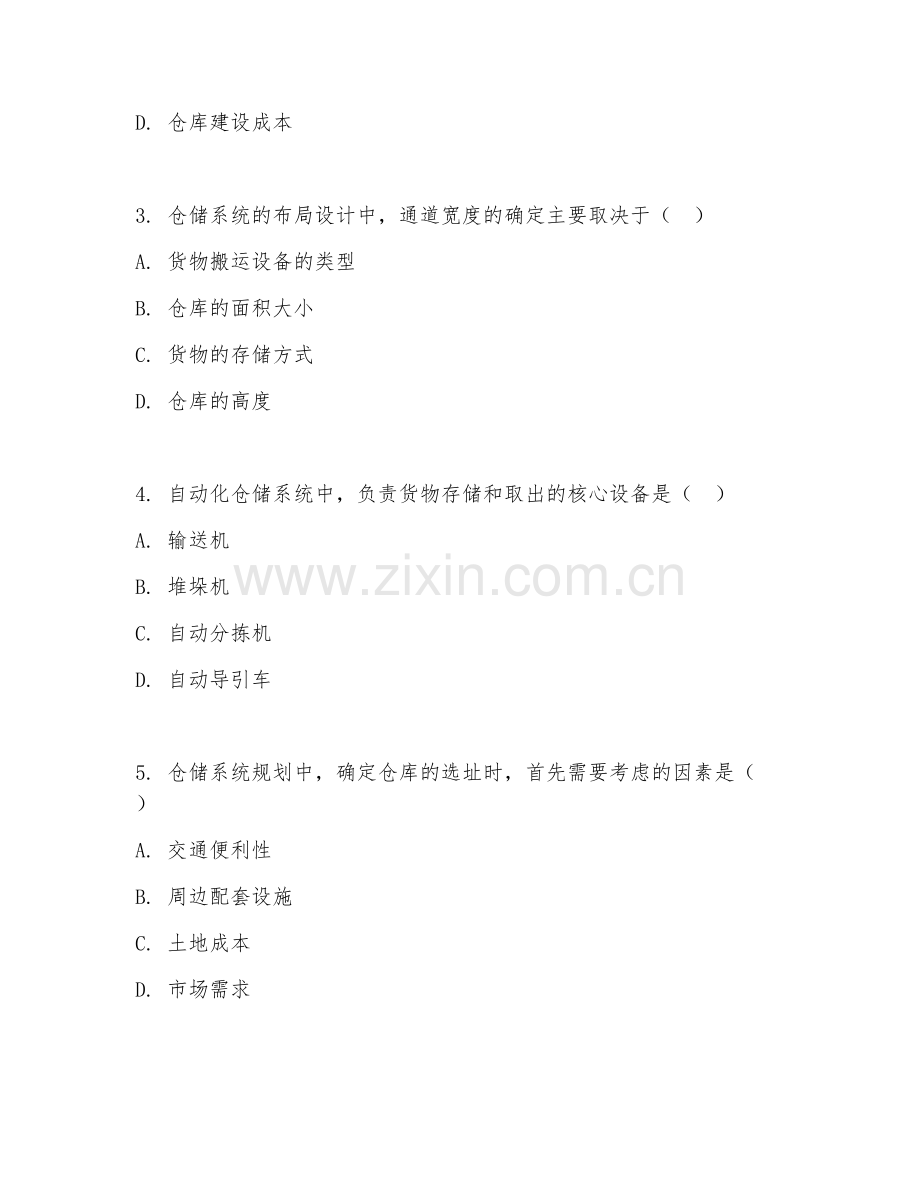 2025年大学第一学年（物流工程）仓储系统规划试题及答案.doc_第2页