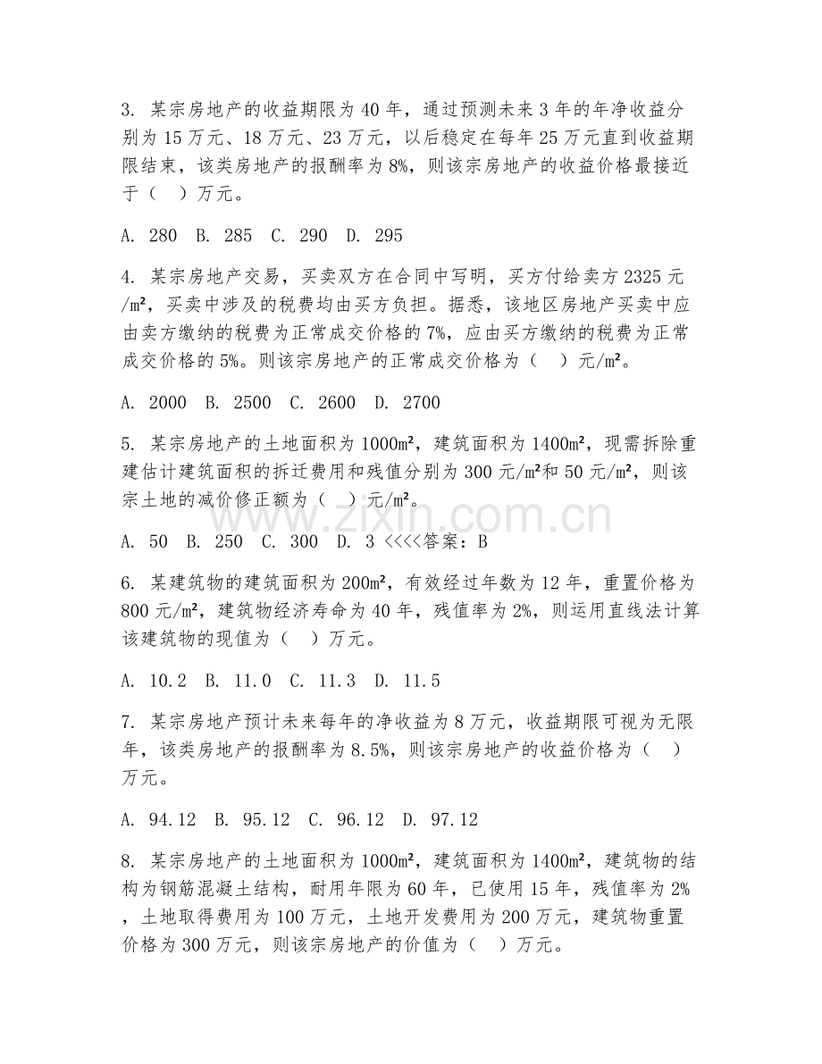 2025年大学（房地产开发与管理）房地产估价案例分析阶段测试题及解析.doc_第2页