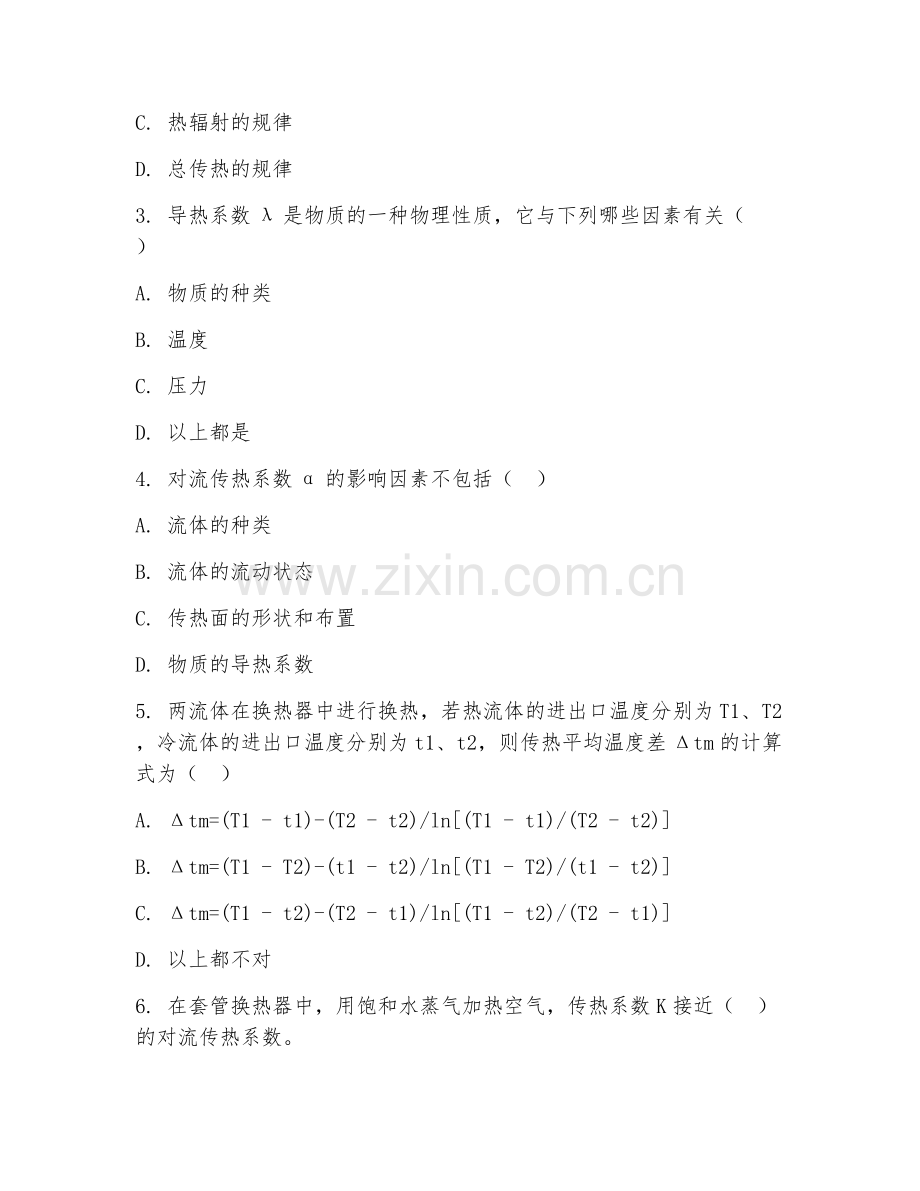 2025年大学大一（化工原理）传热基本原理阶段测试试题及答案.doc_第2页