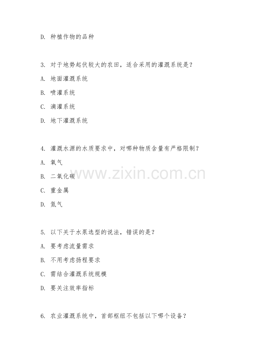 2025年高职（农业工程技术）农业灌溉系统设计综合测试题及答案.doc_第2页