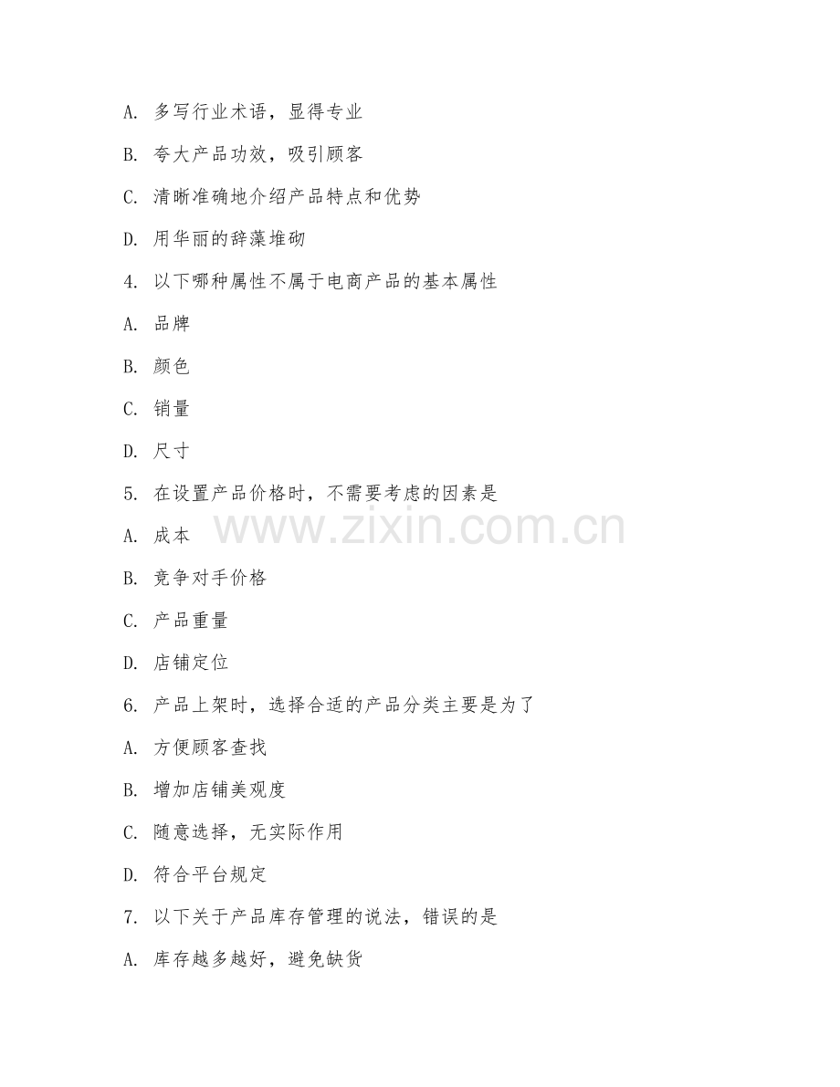 2025年高职第二学年（电商实训）产品上架实操综合测试试题及答案.doc_第2页