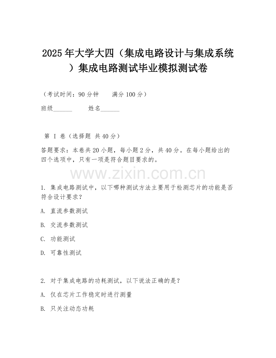 2025年大学大四（集成电路设计与集成系统）集成电路测试毕业模拟测试卷.doc_第1页