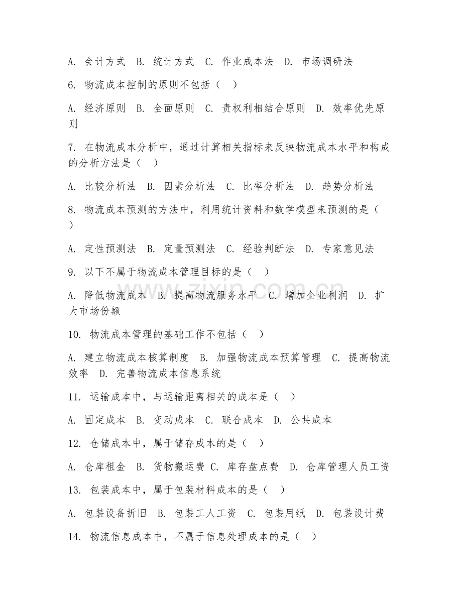 2025年大学大一（物流管理）物流成本管理基础阶段试题.doc_第2页