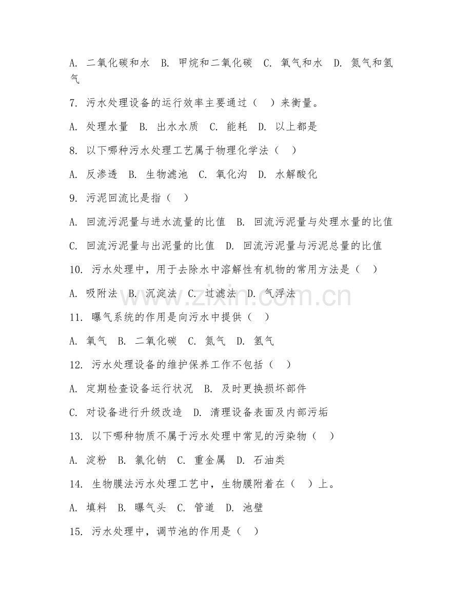 2025年中职第三学年（环保设备）污水处理设备操作测试题及答案.doc_第2页