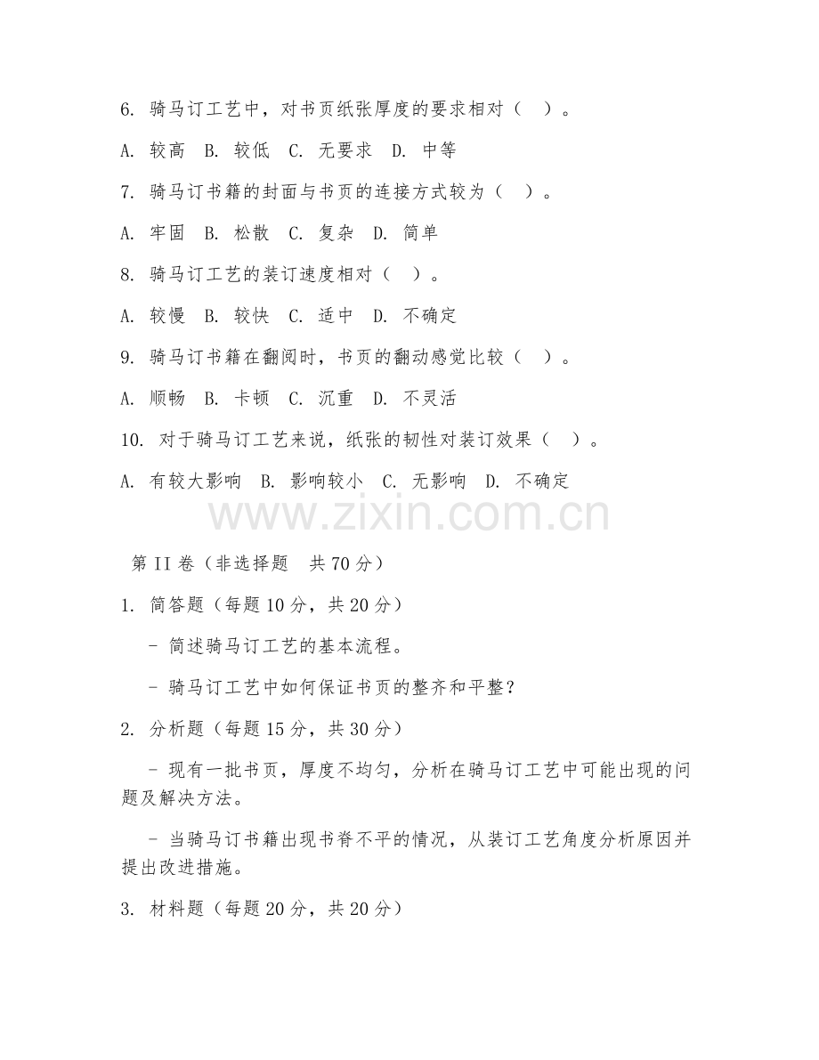 2025年中职第一学年（装订技术）骑马订工艺阶段测试试题及答案.doc_第2页