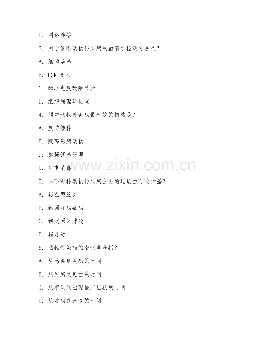 2025年高职（畜牧兽医）动物传染病实验综合测试题及答案.doc_第2页