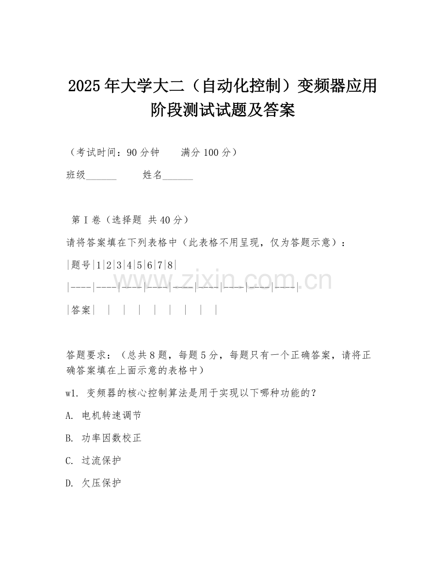 2025年大学大二（自动化控制）变频器应用阶段测试试题及答案.doc_第1页