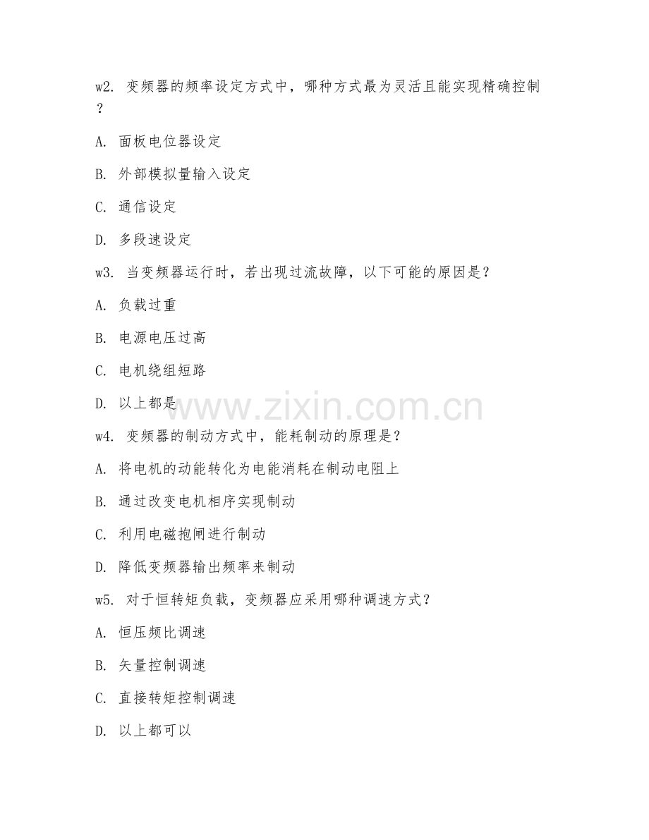 2025年大学大二（自动化控制）变频器应用阶段测试试题及答案.doc_第2页