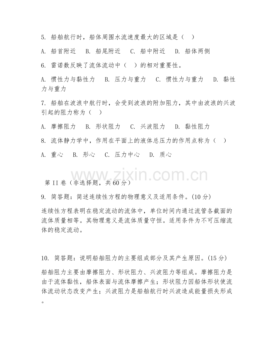 2025年大学大一（船舶与海洋工程）船舶流体力学基础阶段试题.doc_第2页