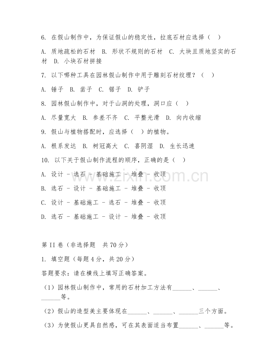 2025年高职（园林工程技术）园林假山制作综合测试题及答案.doc_第2页