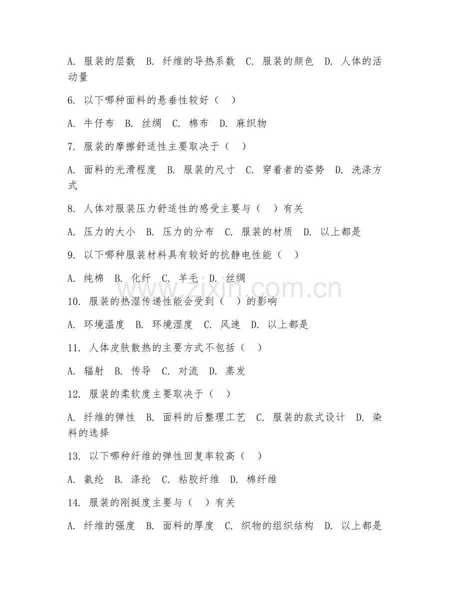 2025年大学大三（服装设计与工程）服装舒适性设计阶段测试题及答案.doc_第2页