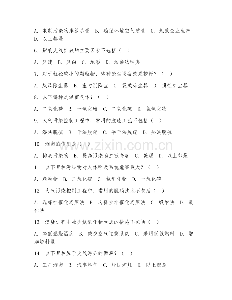 2025年高职（环境工程）大气污染控制工程综合测试题及答案.doc_第2页