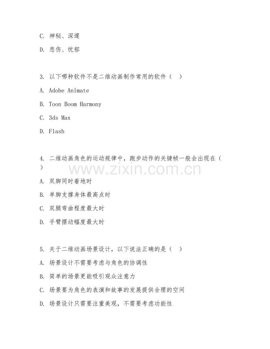 2025年高职（动画设计）二维动画制作阶段测试题及答案.doc_第2页