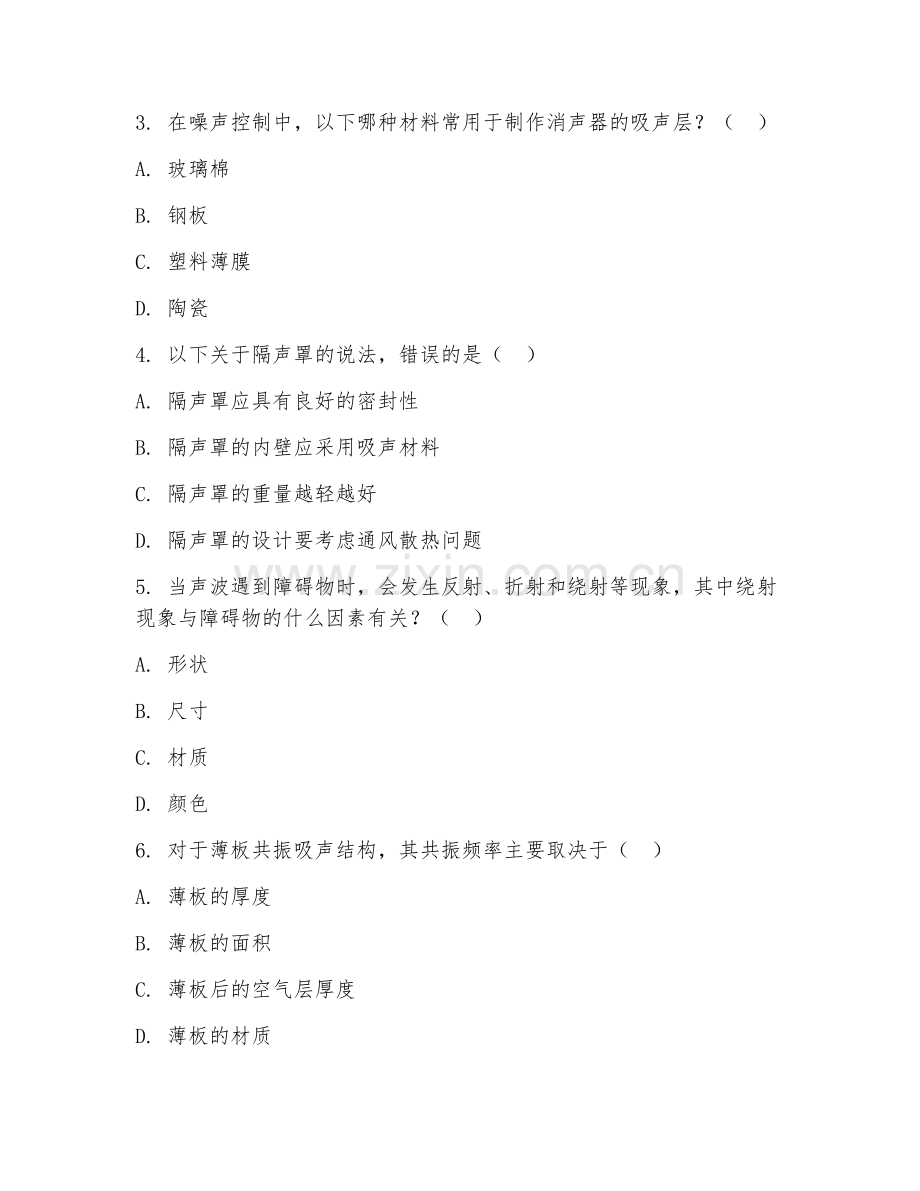 2025年大学大四（噪声控制工程）降噪技术毕业测试试题及答案.doc_第2页