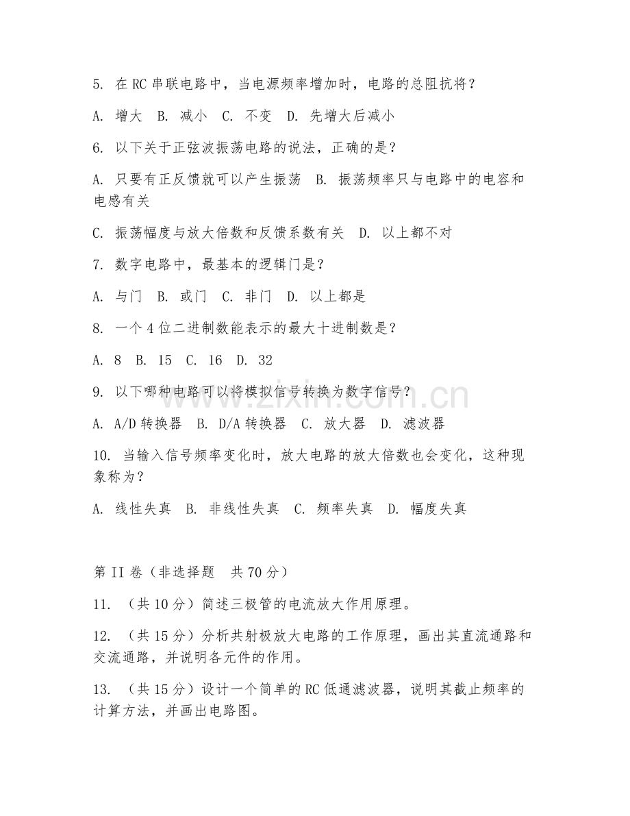 2025年高职第三学年（应用电子技术）电子电路调试试题及答案.doc_第2页
