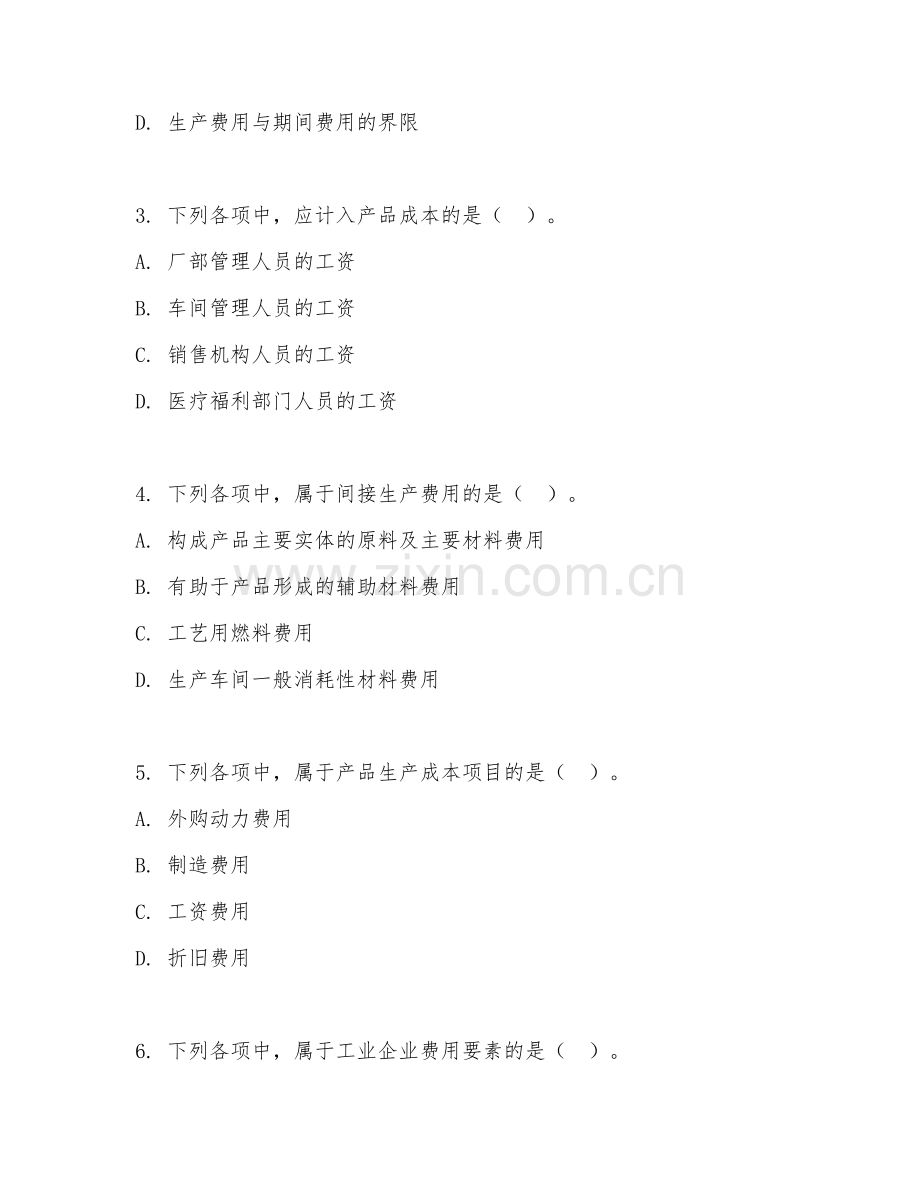 2025年高职（成本会计）费用核算单元测试试题及答案.doc_第2页