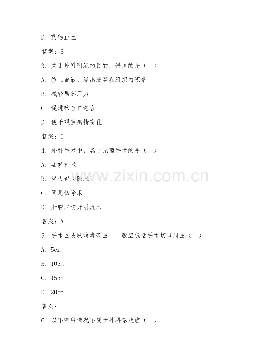 2025年大学三年级（临床医学）外科学基础试题及答案.doc_第2页