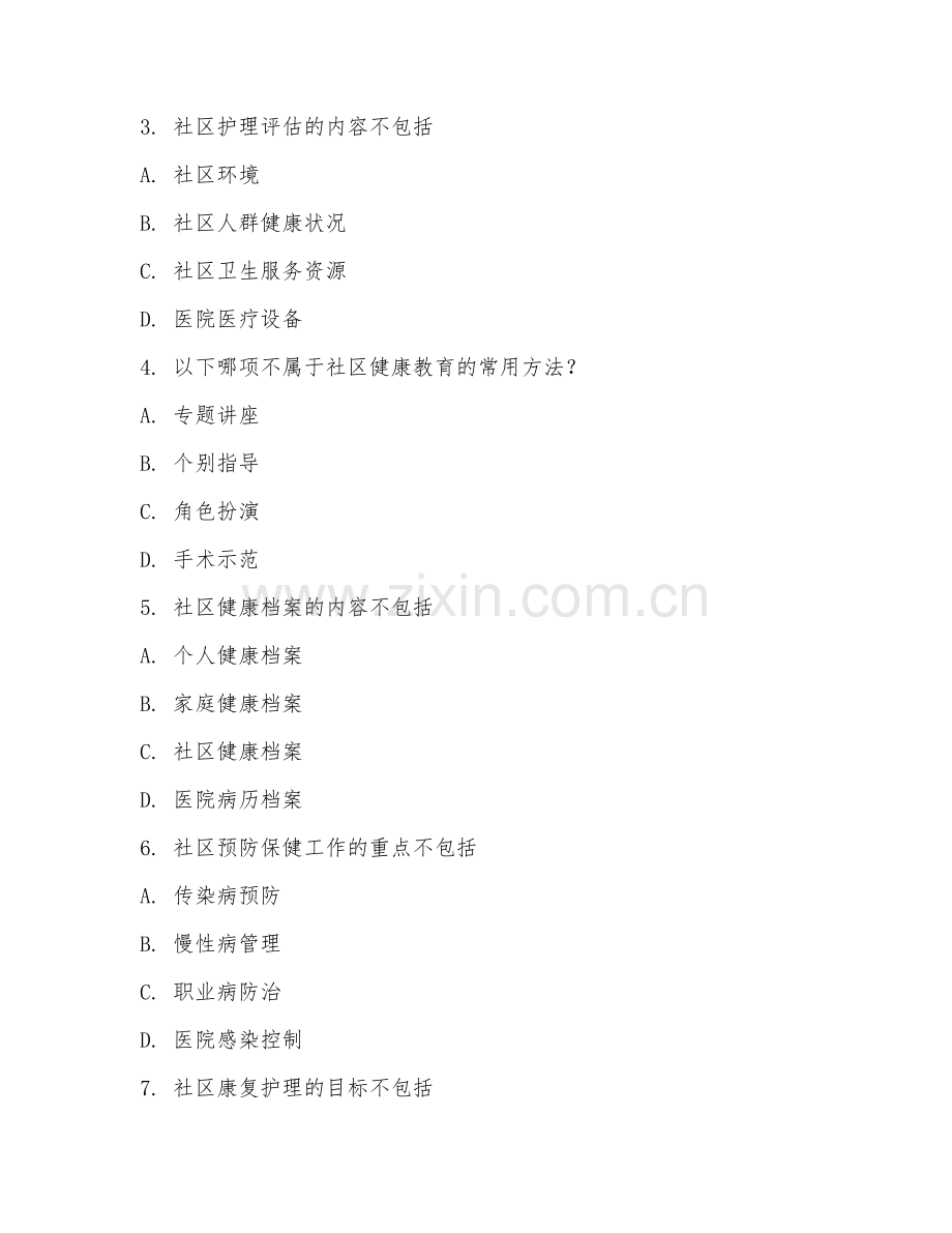 2025年大学大四（护理学）社区护理综合测试题及答案.doc_第2页