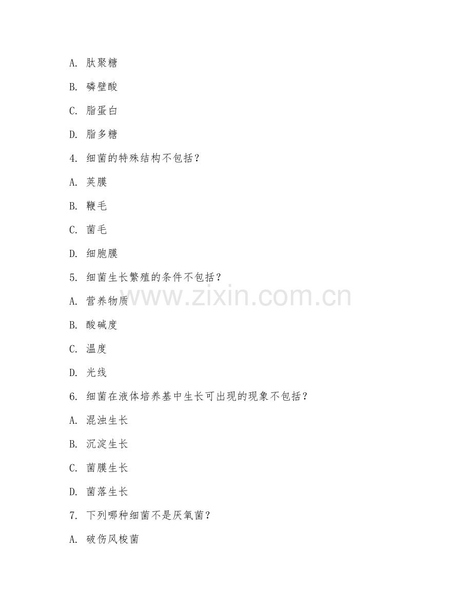 2025年高职（医学检验技术）微生物检验技术阶段测试题及答案.doc_第2页